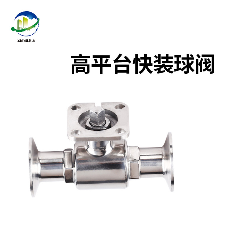 欣雨304不锈钢高平台球阀卫生级带支架卡箍式快开卡盘直通球阀