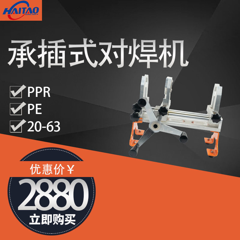 海涛工具便携式ppr手动承插式对焊机轨道传动省时省力