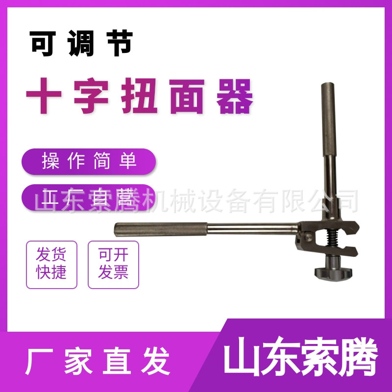 一字型十字型扭面器便捷双杆调节扭面器可调85-150接触线调节器