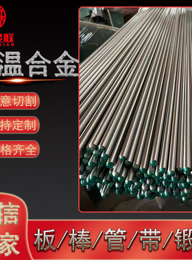 GH36 GH2036高温合金棒时效强化型铁镍合金圆钢 锻圆锻环 规格全