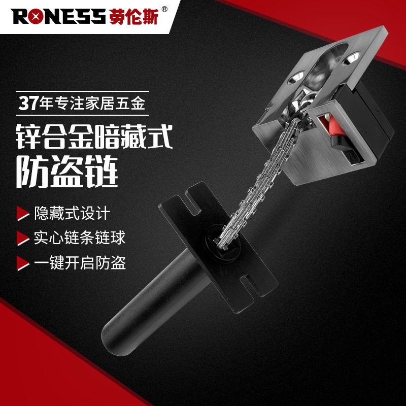 锌合金黑色家用暗藏式防盗链