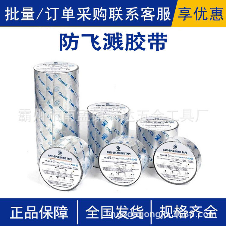 船用防溅带机舱油管防飞溅胶船舶作业带丁基防水胶带