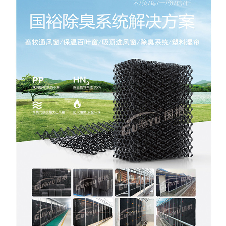 猪场喷淋除臭净化塑料湿帘
