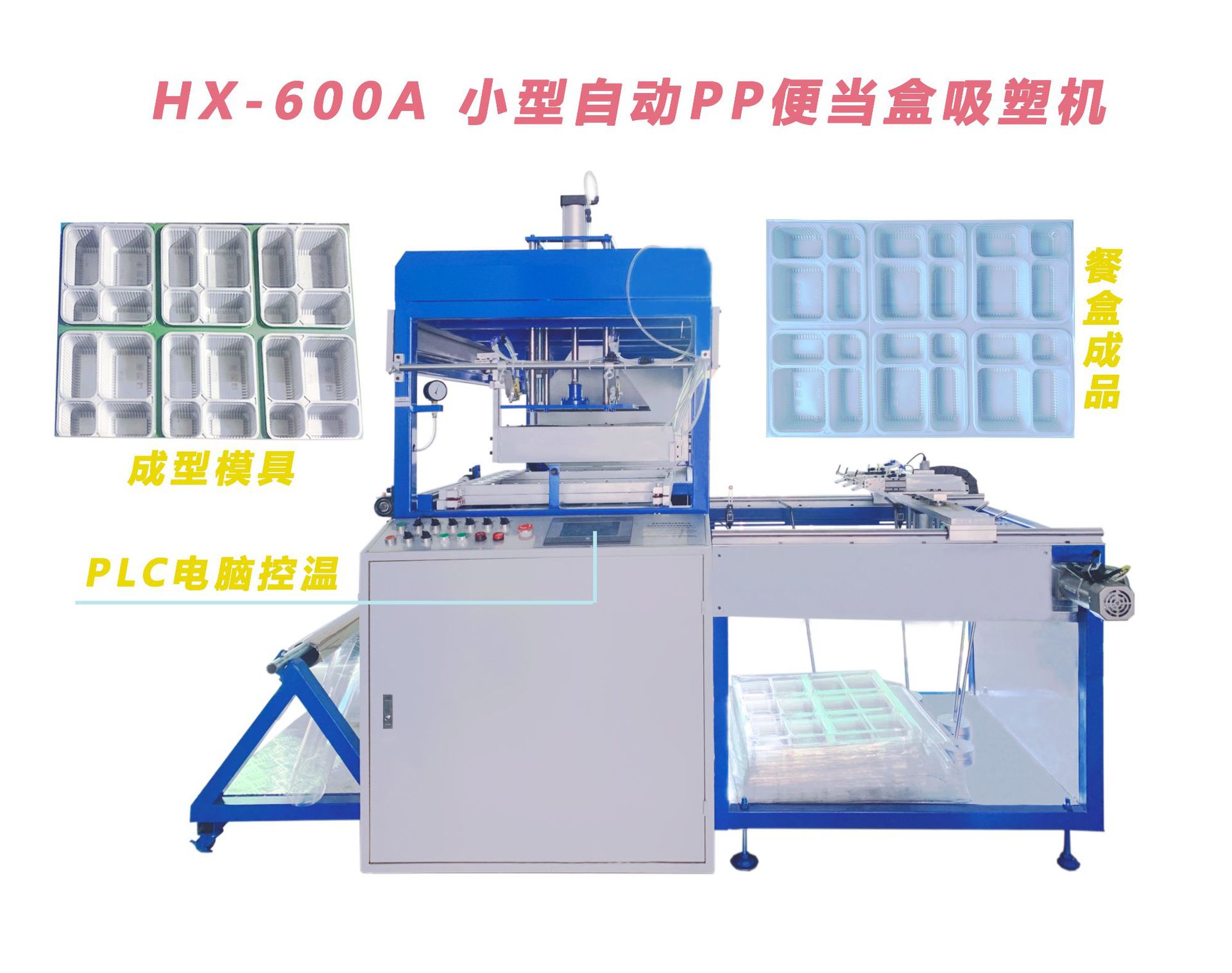 龙岗华翔全自动小型真空吸塑机 透明PET生鲜食品包装盒成型机