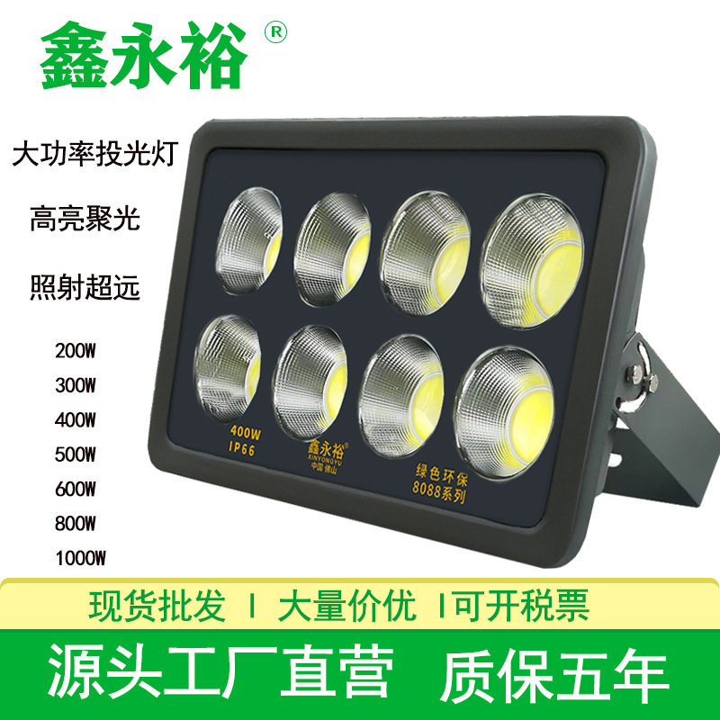 鑫永裕LED户外防水聚光投光灯