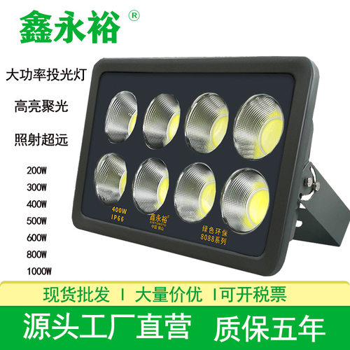 鑫永裕LED户外防水聚光投光灯