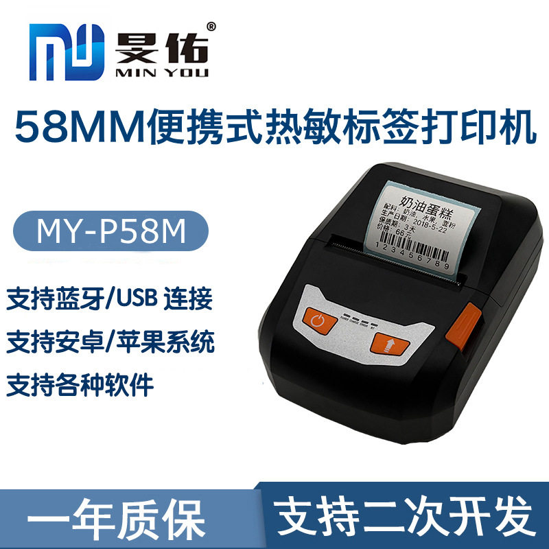 58mm便携蓝牙标签打印机大纸仓 商品价格条码蓝牙打印机 支持安卓