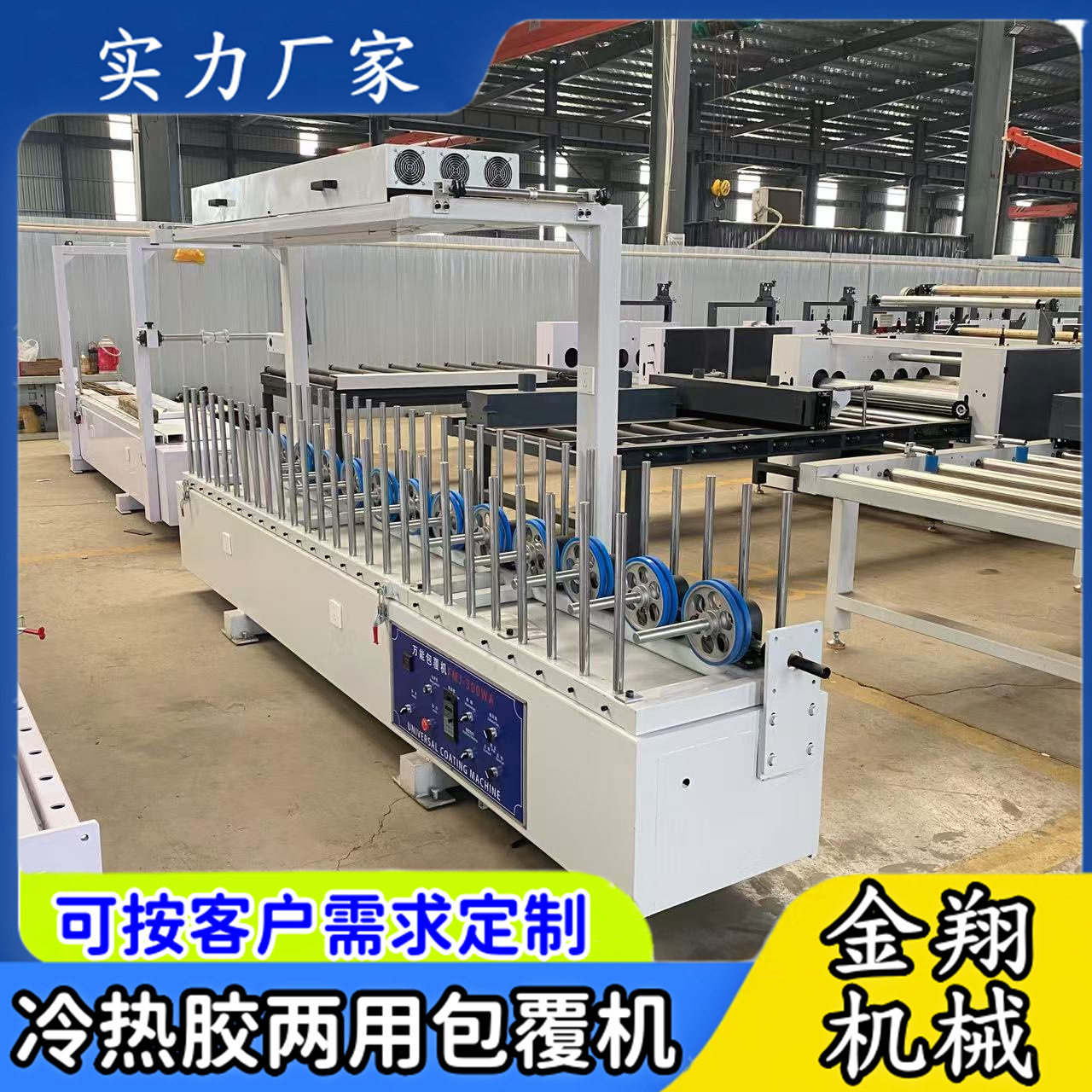 数显涂胶PVC护墙扣板覆膜机