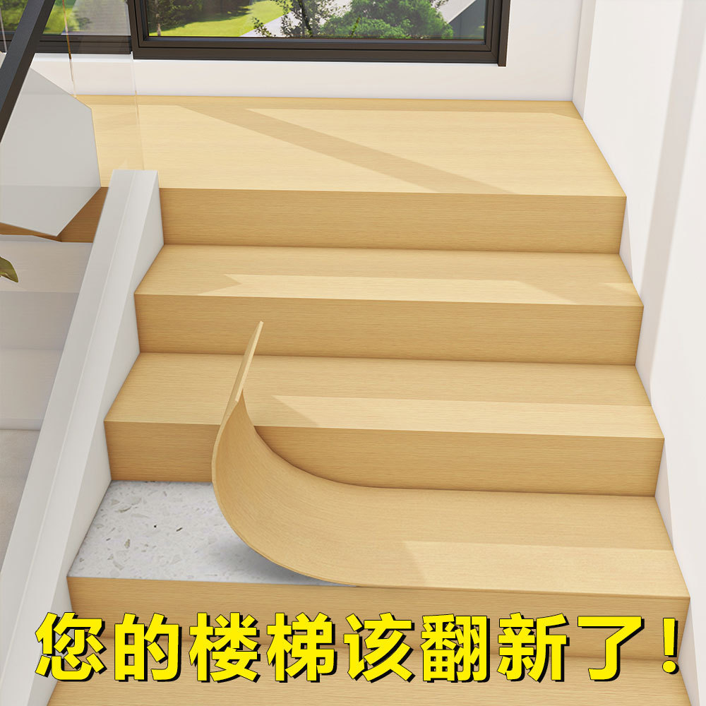 楼梯贴台阶贴旧楼梯踏步自粘防滑地板贴改造翻新装饰加厚木纹贴纸