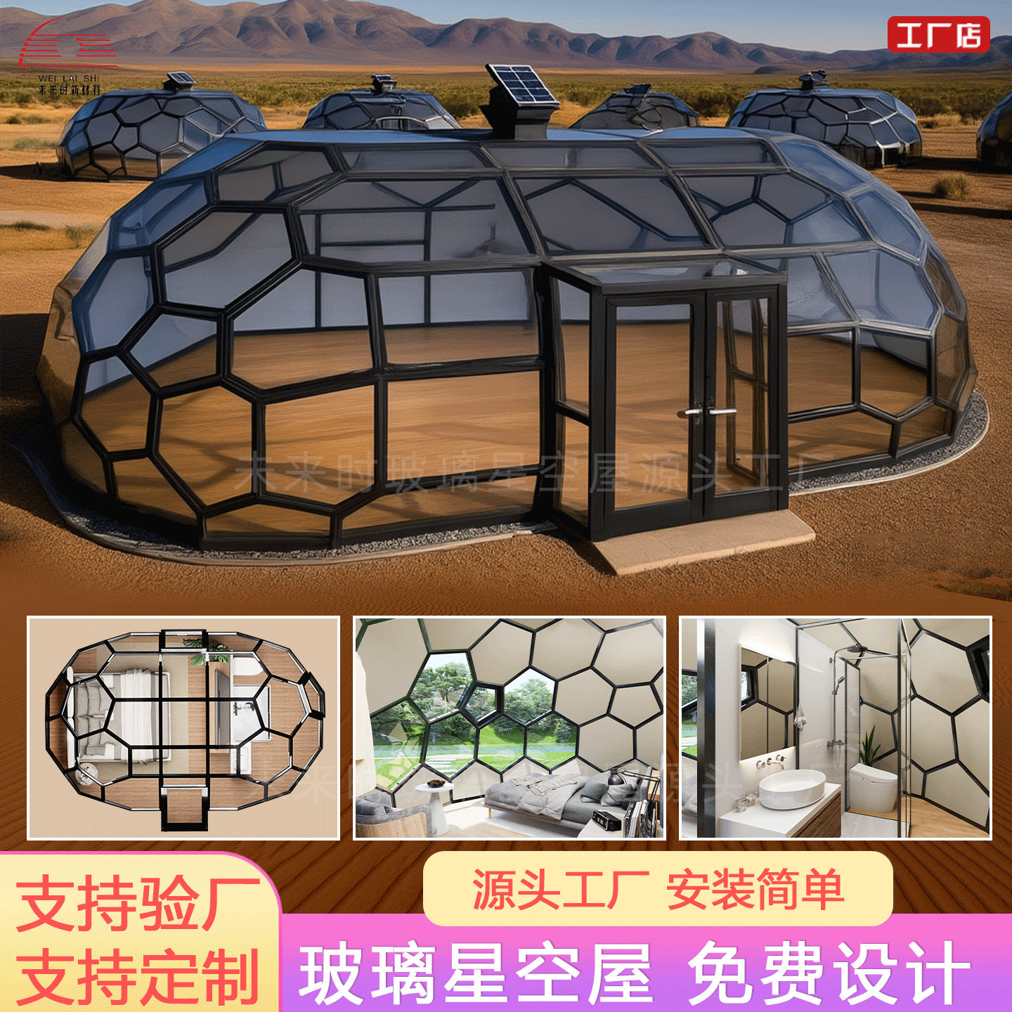 户外星空玻璃移动泡泡屋