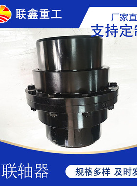 厂家直供GIICL窄型鼓型齿式传动轴机用齿式联轴器鼓形齿连轴器