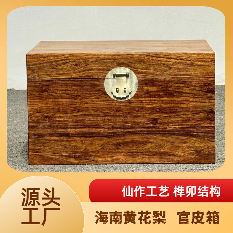 海南黄花梨降香黄檀榫卯首饰盒
