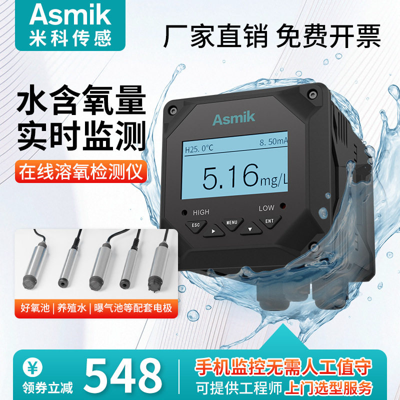 米科工业溶解氧仪分析DO污水处理含氧量在线溶氧仪污水处理专用