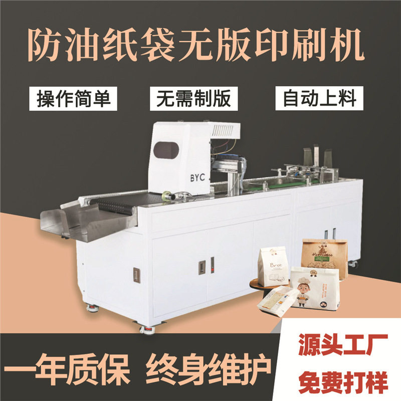 德国2026新款牛皮纸包装袋彩色喷墨打印机防油纸袋小批量数码全自