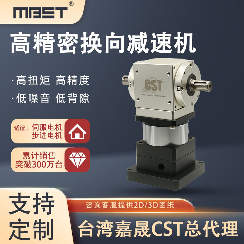嘉晟CSTRXW系列换向转角减速机