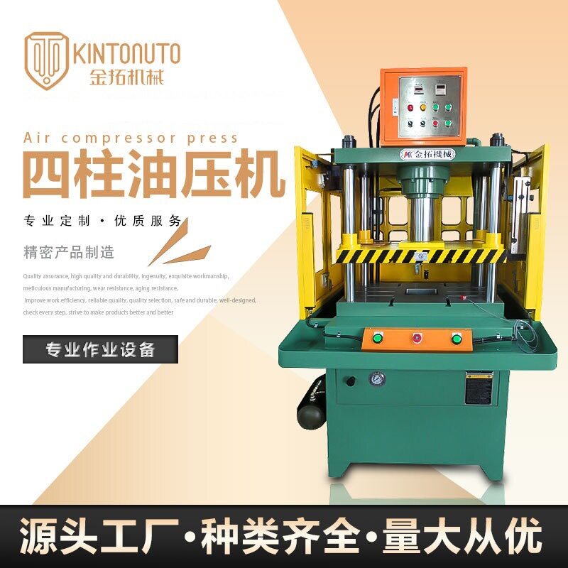 四柱快速液压机压铸切边打料