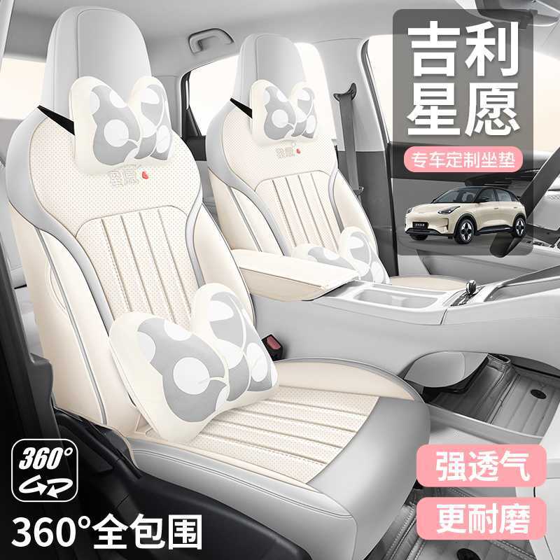 吉利星愿座椅套25全包专用座套车内装饰用品改装配件四季汽车坐垫