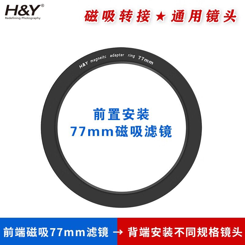 H&Y磁吸圆形滤镜 磁吸转接圈 小转大接环 滤镜转接环 43/46/49/55