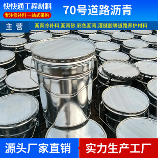 70# 90#沥青70号90号沥青基质沥青
