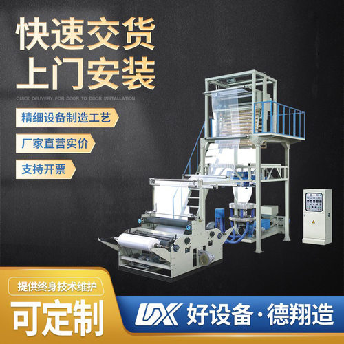荐手套膜吹膜机可做LDPE/HDPE高低压膜吹膜机单螺杆吹膜机