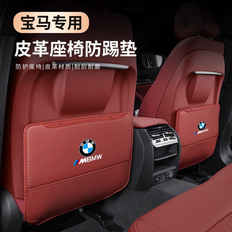 宝马专用后排座椅防踢垫