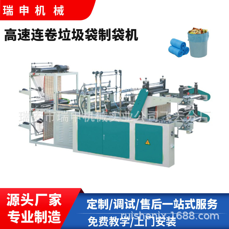 全自动塑料薄膜连卷平口袋制袋机