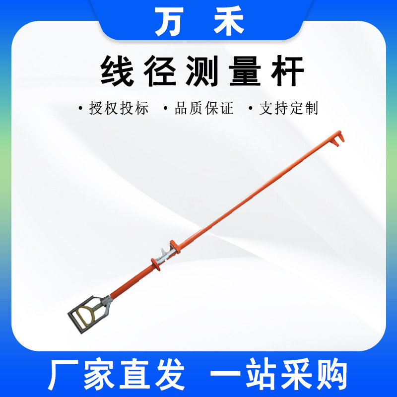 带电作业用线夹测距操作杆防触电线径测量杆圆柱体外径检测尺