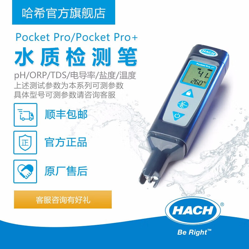 HACHPocketPro+水质测定仪