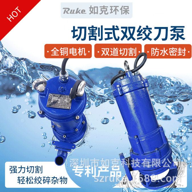 双绞刀式潜水排污泵 化粪池排污泵 粉碎性撕裂各类杂物排污泵