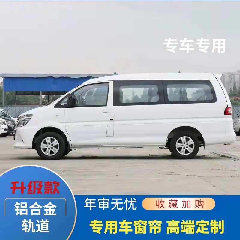 东风风行菱智M3 M3L M5 M5L V3专用汽车窗帘遮阳帘防嗮隔热帘热卖