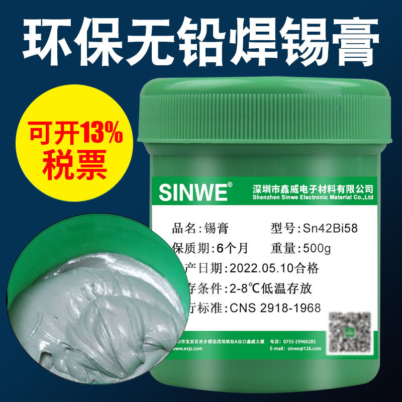 500g鑫威无铅免洗低温焊锡膏BGA植球锡膏中低温固化含银焊锡膏