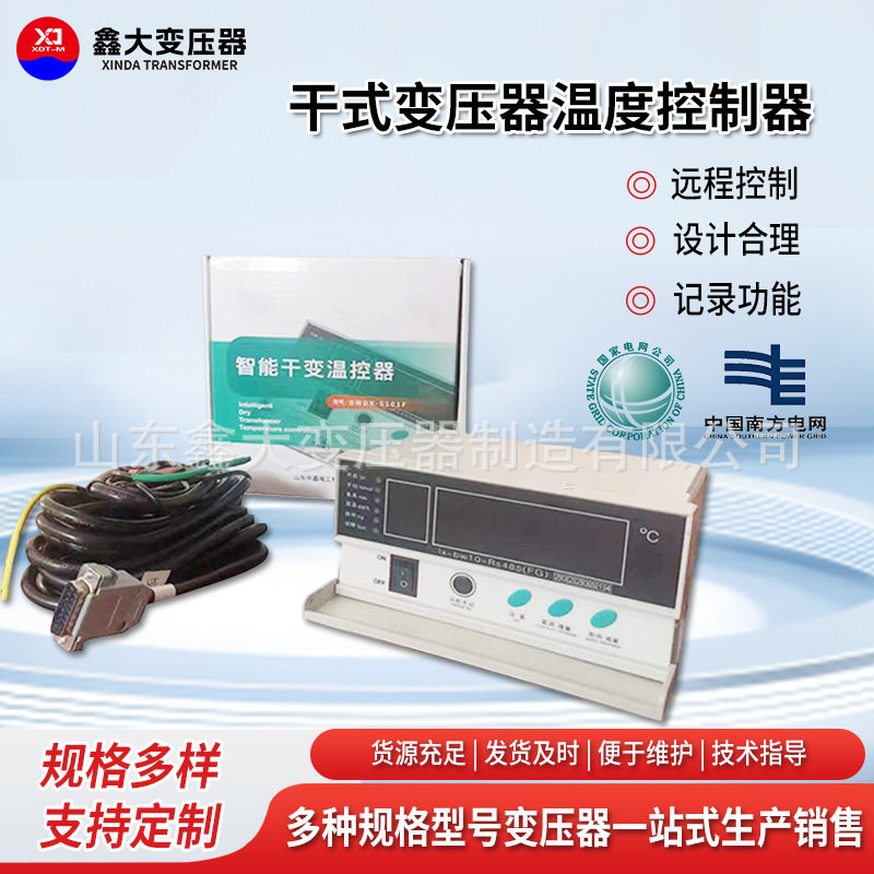 干式变压器超温报警跳闸温控器