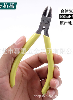 台湾宝工1PK-705Y铸钢强力斜口钳5寸斜嘴钳子强劲剪钳偏口钳