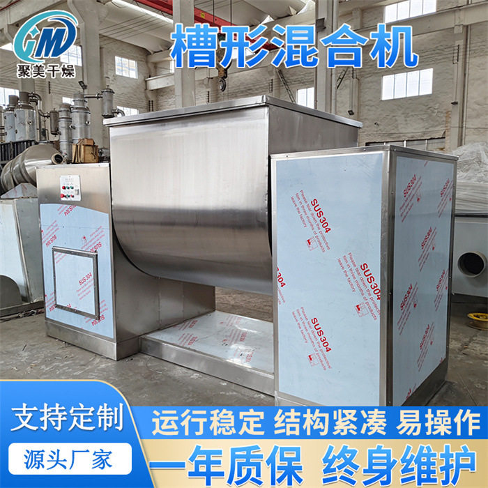 杂粮粉果蔬粉槽型搅拌机葡萄糖搅拌设备