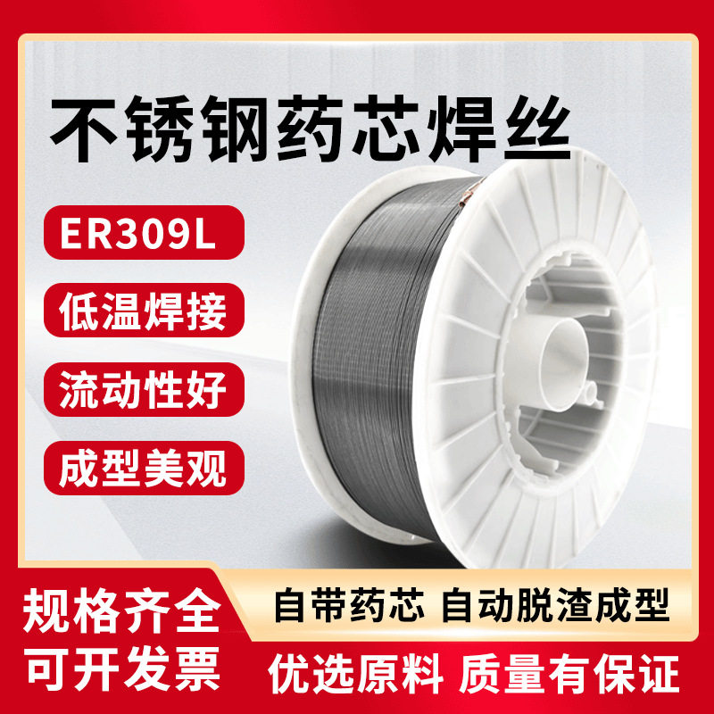 ER309L不锈钢药芯气保焊丝
