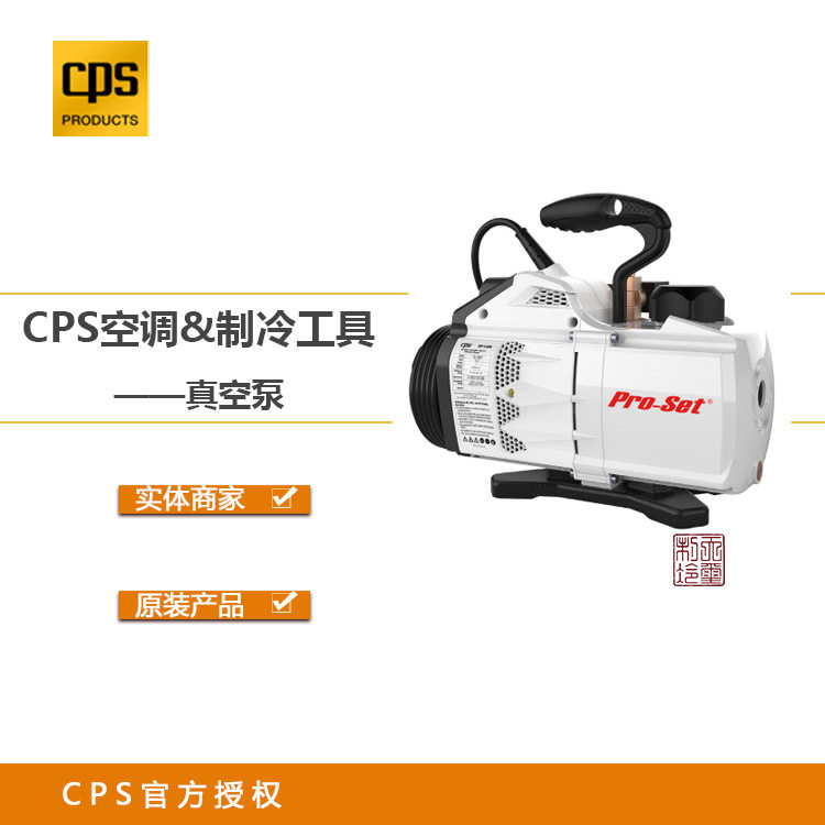 【美国CPS真空泵】制冷工具 真空泵价格 无线真空泵 智能真空泵