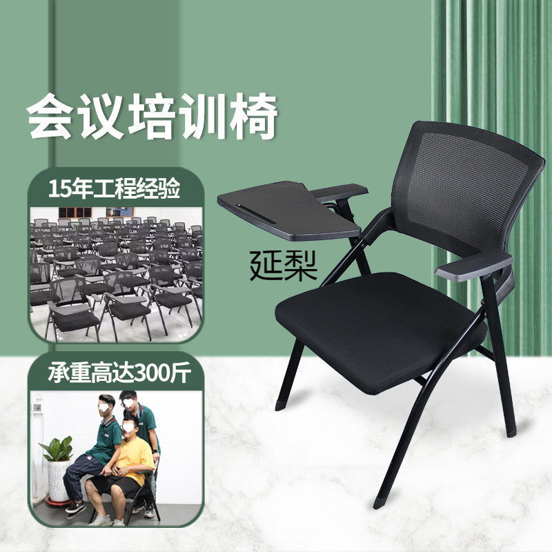 延梨会议室折叠椅网布折叠培训椅带写字板桌板学习桌椅一体办延梨