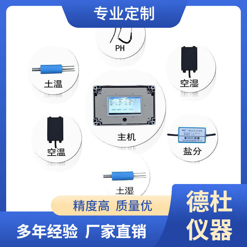 江苏德杜DT-ZS6土壤墒情综合速测仪