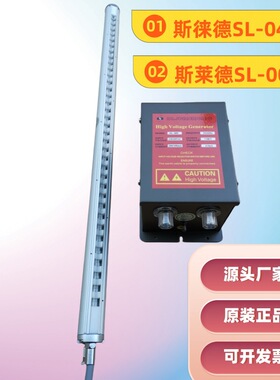 SL-040除静电离子风棒斯莱德SL-009静电消除棒静电消除器装置