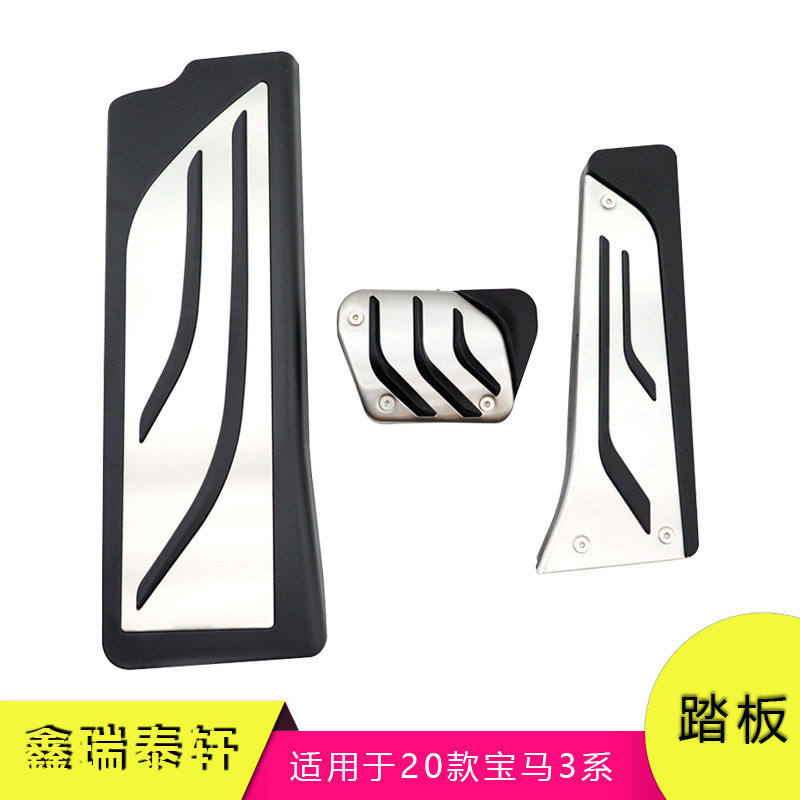 汽车踏板适用于2020款宝马3系改装油门刹车休息区防滑踏板装饰