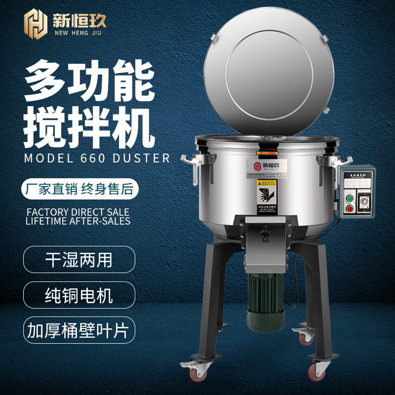新恒玖不锈钢立式塑料颗粒拌料机