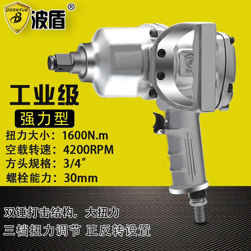 波盾 3/4强力型冲击式风扳 重型风扳手 风炮 气动扳手 BD-3252
