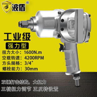 风扳 重型风扳手 风炮 波盾 4强力型冲击式 气动扳手 3252