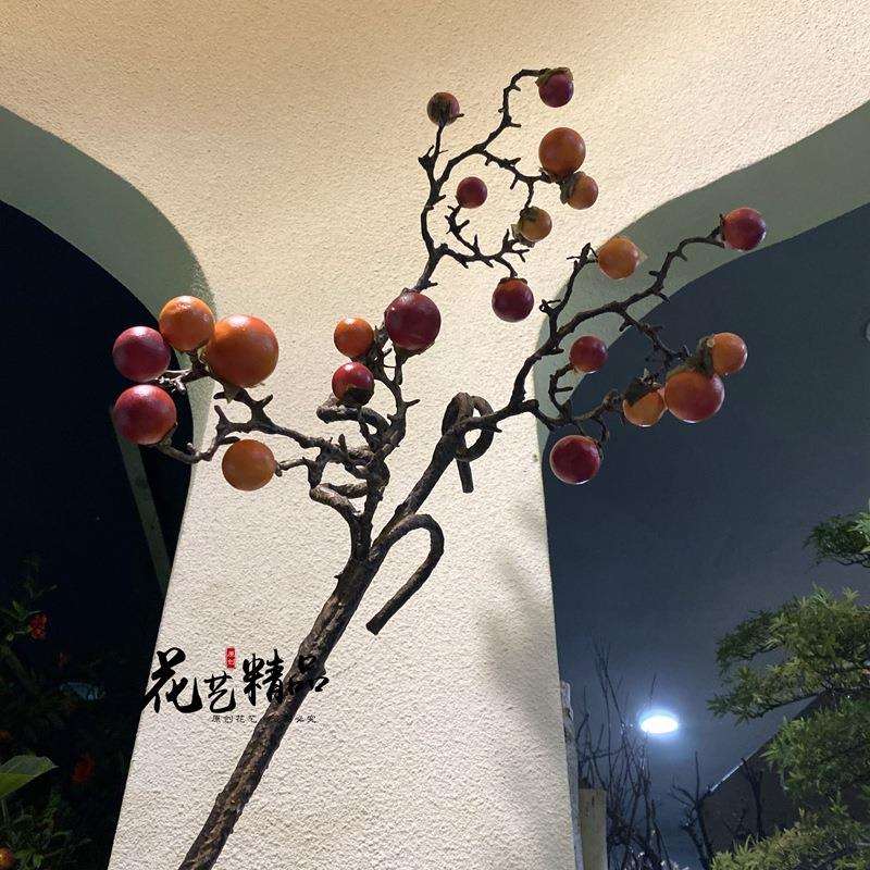 仿真小柿子枯枝枯藤树枝干支事事如意假花装饰品田园绢花软装花艺