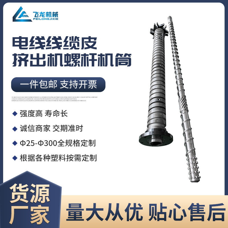 电线线缆皮挤出机螺杆机筒挤出机各类配件货源厂家订置加工