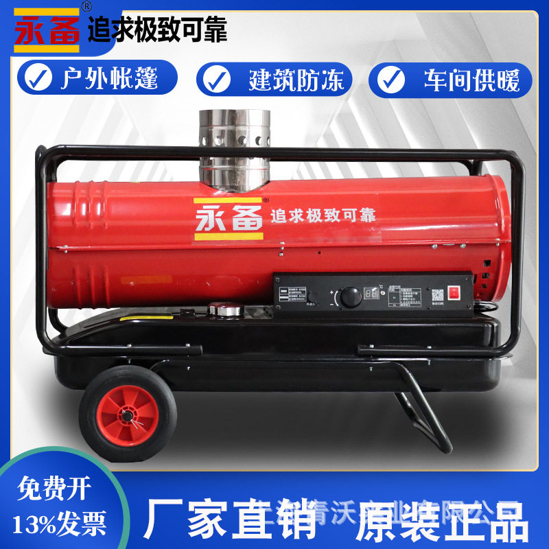 永备燃油热风机DH25PV间燃柴油热风机25KW