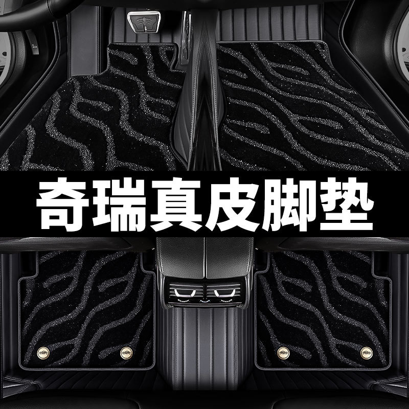奇瑞瑞虎专用全包围真皮脚垫
