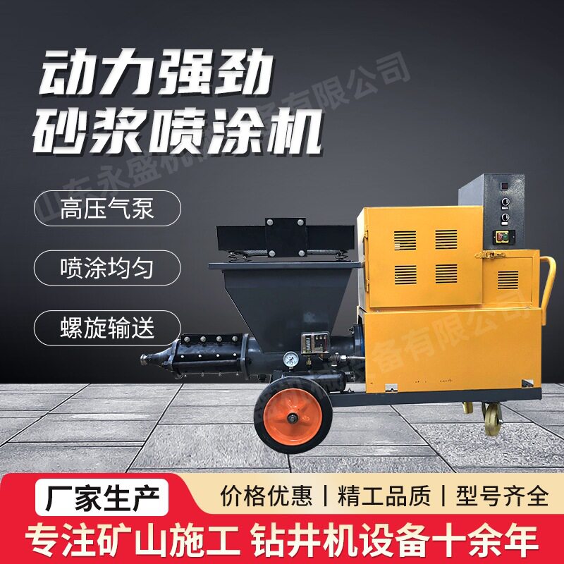小型全自动水泥砂浆喷涂机