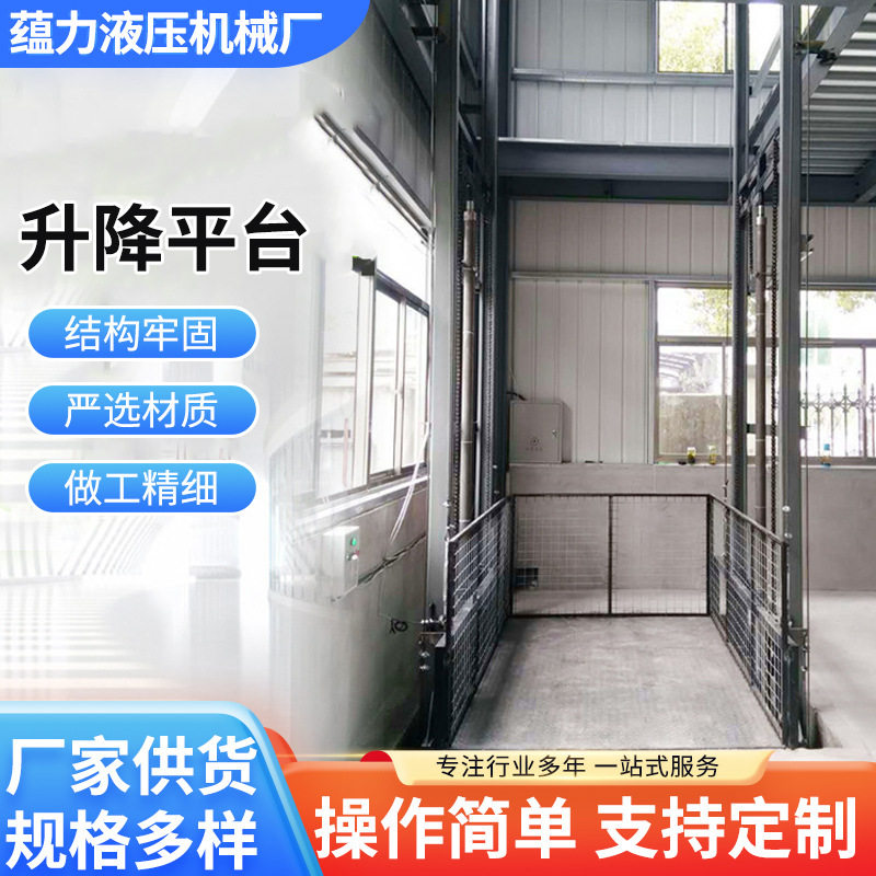 导轨液压升降货梯 固定式壁挂升降机 厂房货梯升降机升降平台电梯