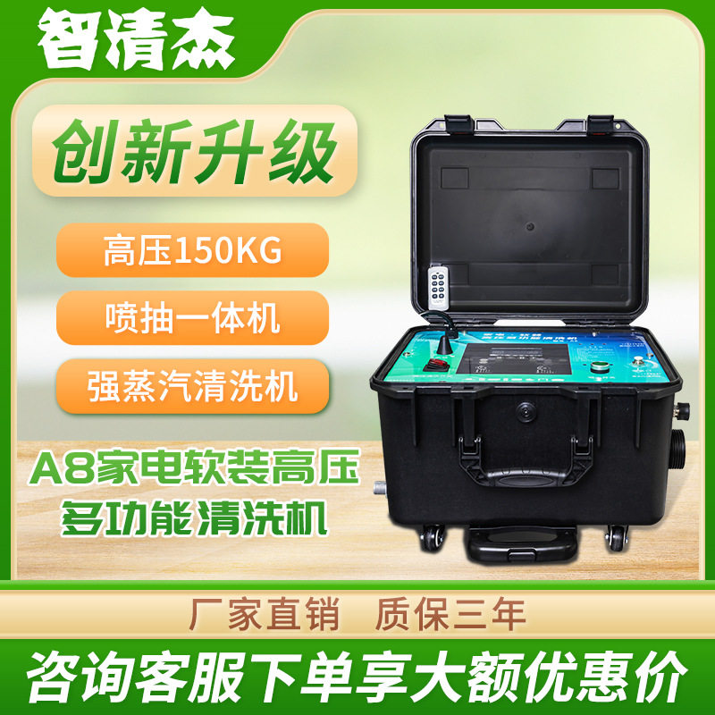 高温高压蒸汽清洁机 家电清洗设备 空调地暖沙发 布艺清洗一体机